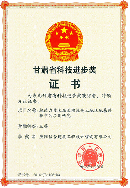 甘肃省科技进步奖证书