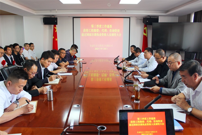 公司第三季度工作通报暨员工表彰奖励大会举行