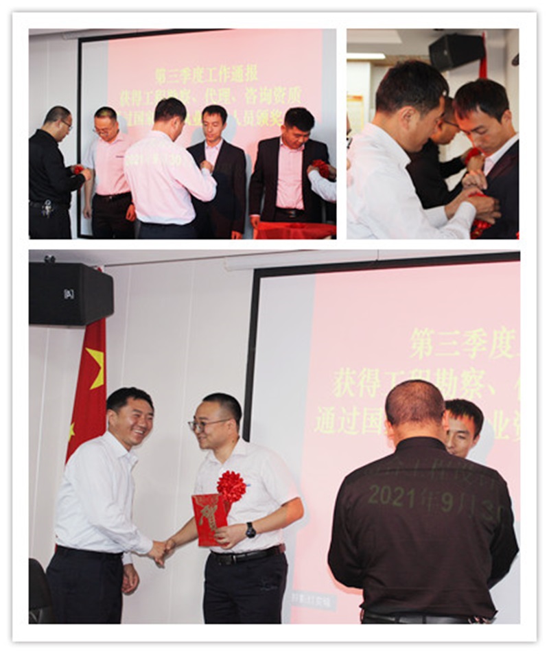 公司第三季度工作通报暨员工表彰奖励大会举行