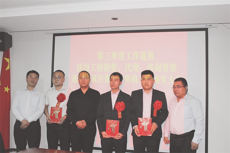 公司第三季度工作通报暨员工表彰奖励大会举行