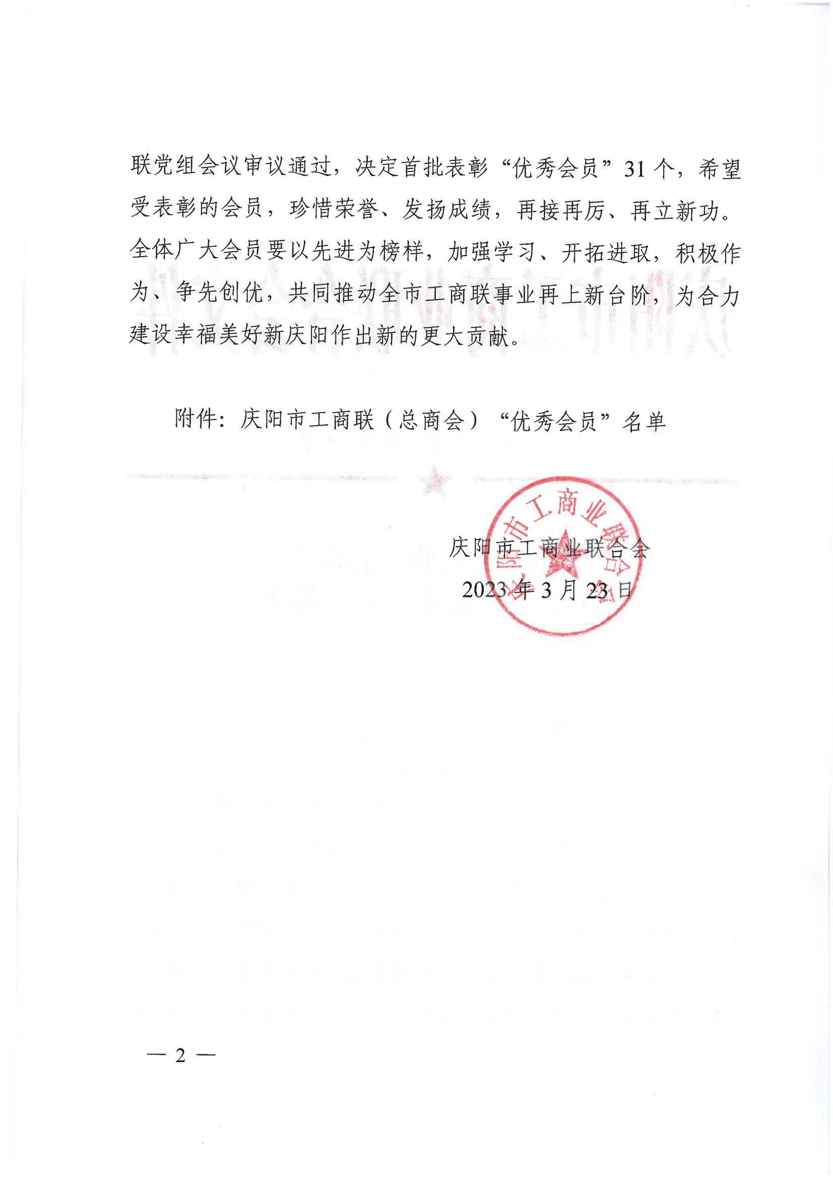 喜报！热烈庆祝甘肃信合工程设计有限公司荣获 庆阳市工商业联合会“优秀会员”