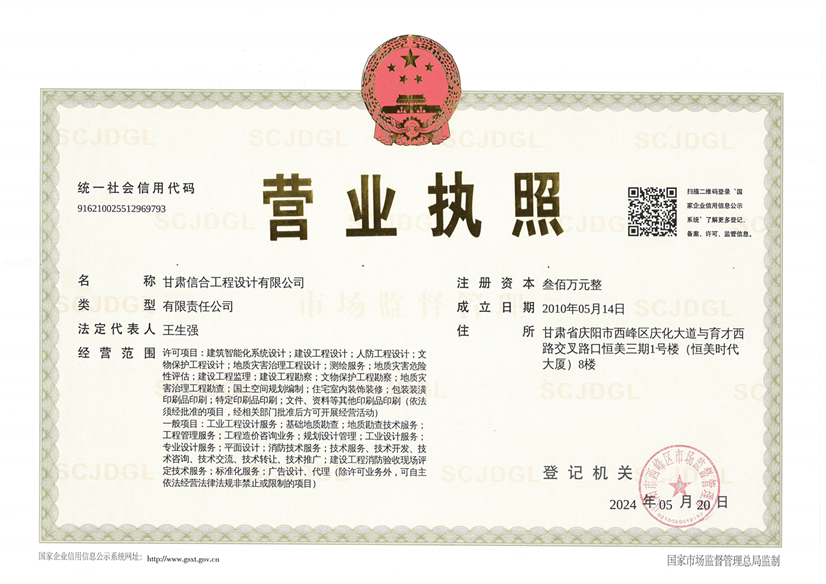 营业执照正本_00.png
